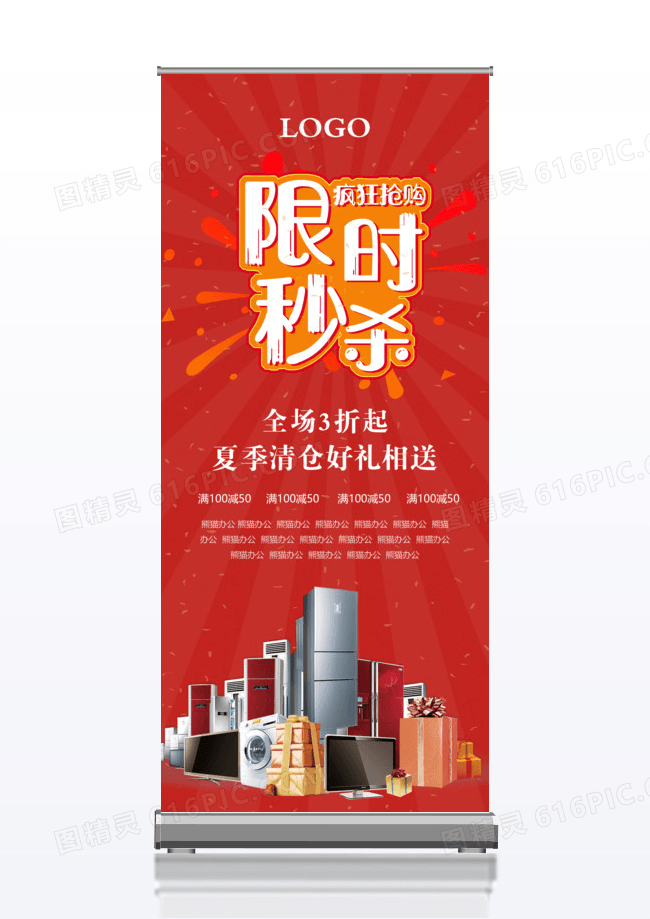 品牌家电促销广告展架易拉宝