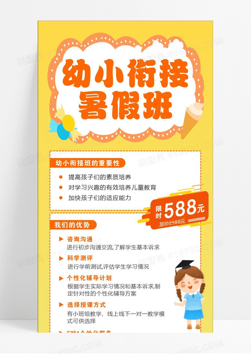 卡通幼小衔接暑假班幼小衔接暑假班手机长图