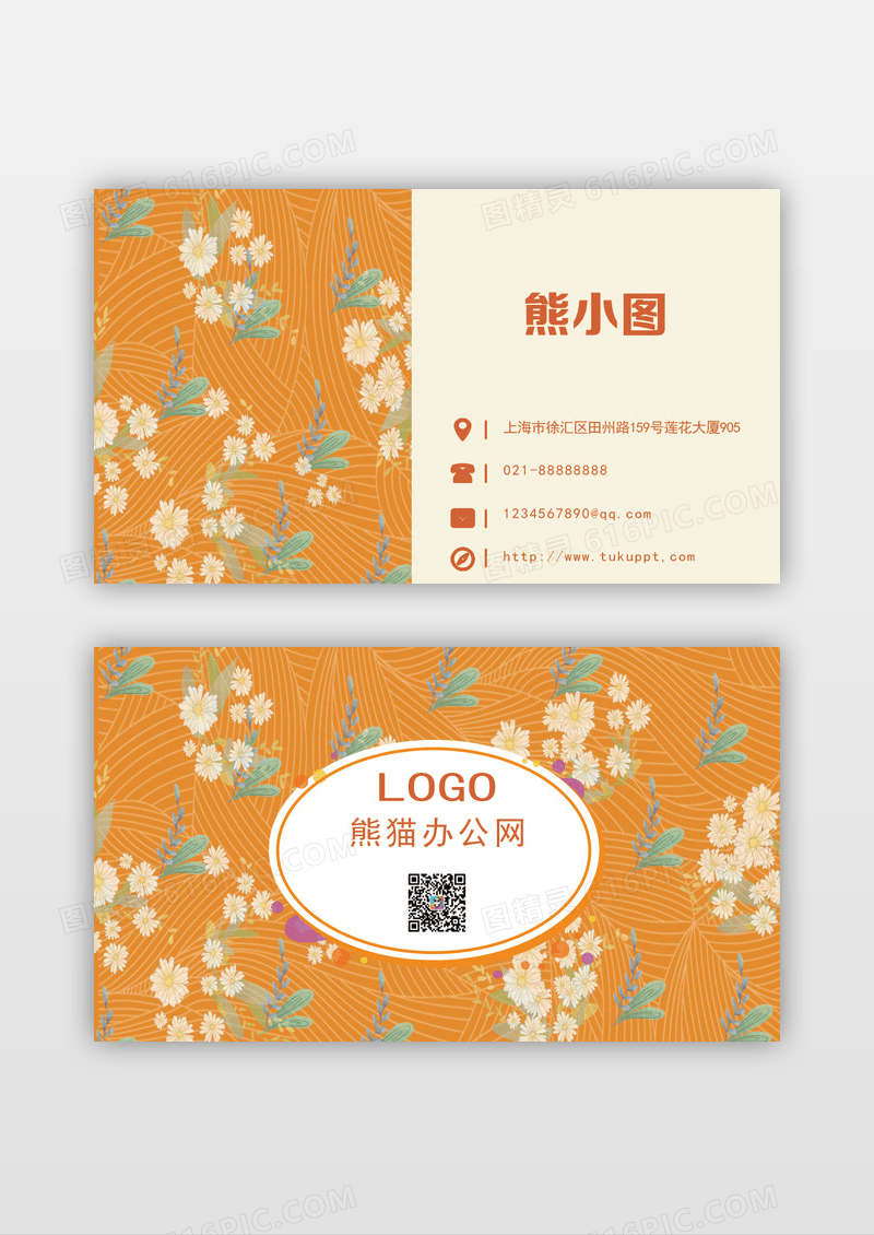 黄色清新花卉纹理小雏菊名片