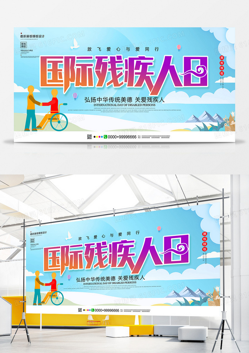 唯美创意国际残疾人日展板设计