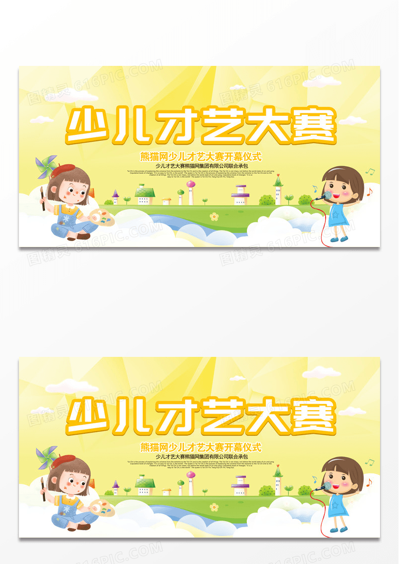 黄色少儿才艺比赛幼儿园儿童娱乐比拼展板