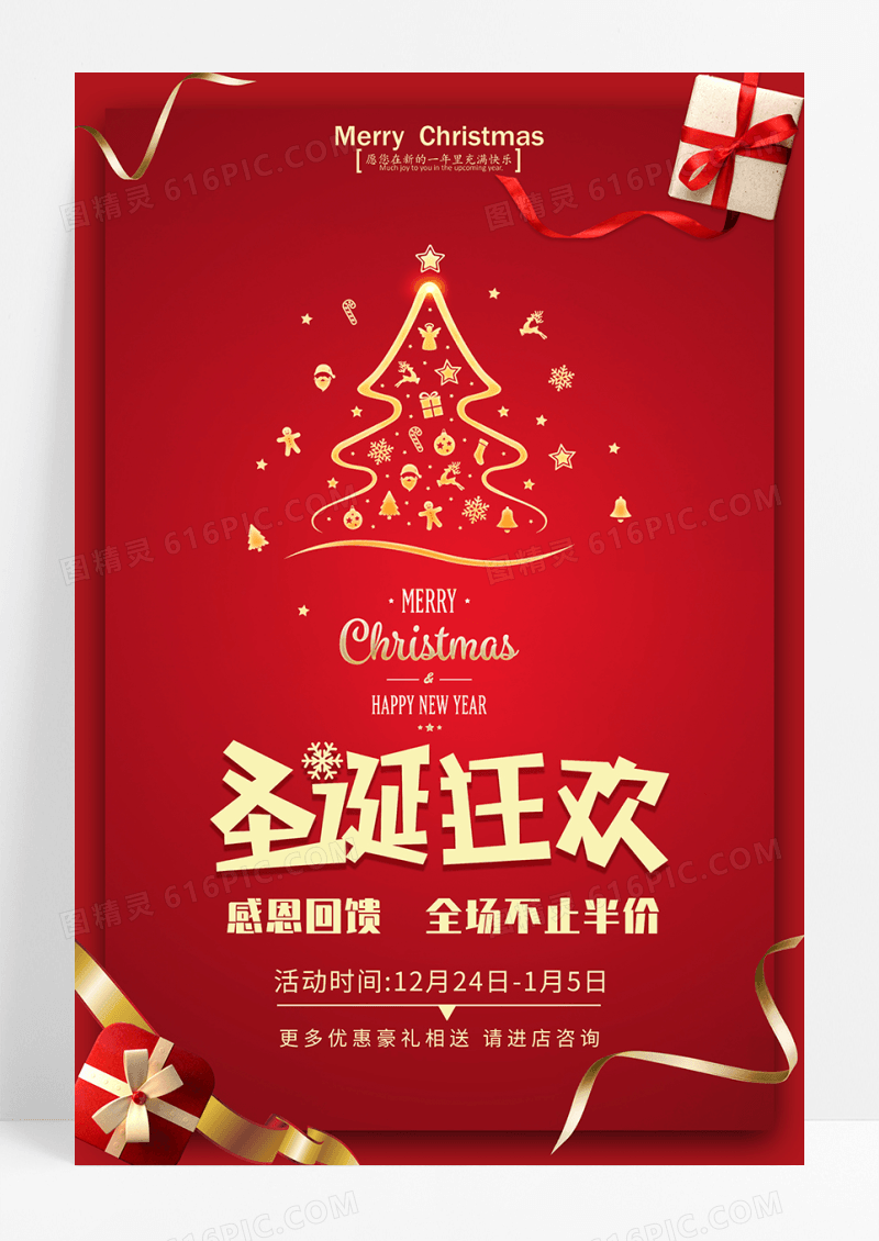 红色简约圣诞节促销海报