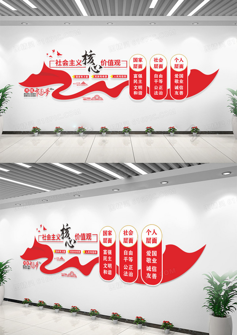 社会主义核心价值观文化墙红色党建文化墙