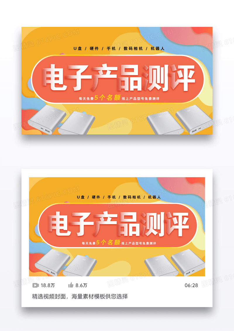 硬件数码科技电子测评视频封面banner设计