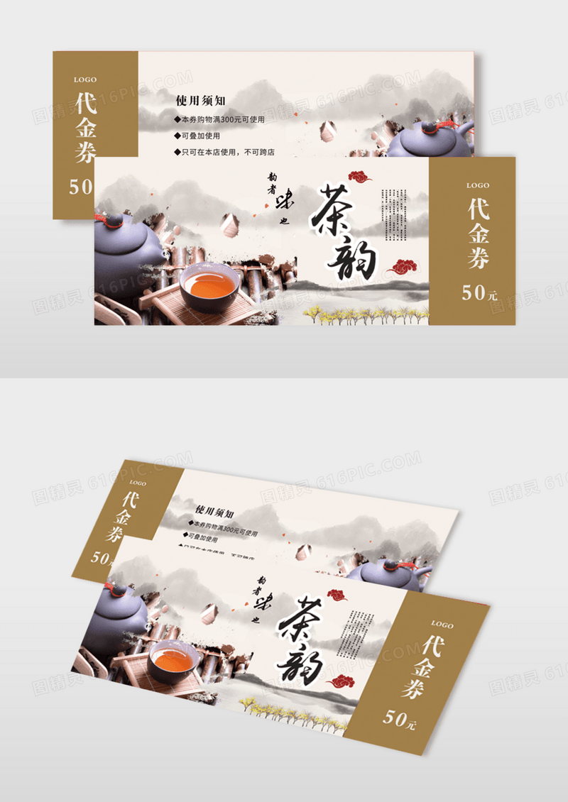 中国风茶馆代金券模版