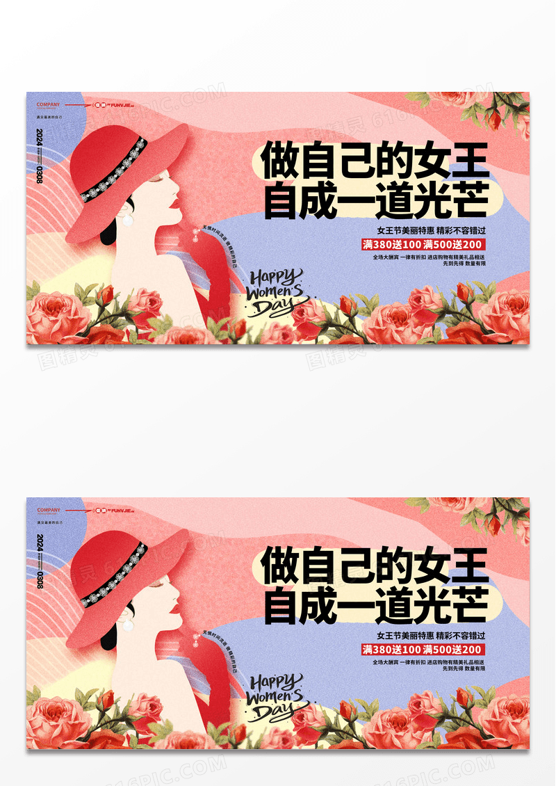 摩登插画风三八女王节女神节38妇女节促销展板