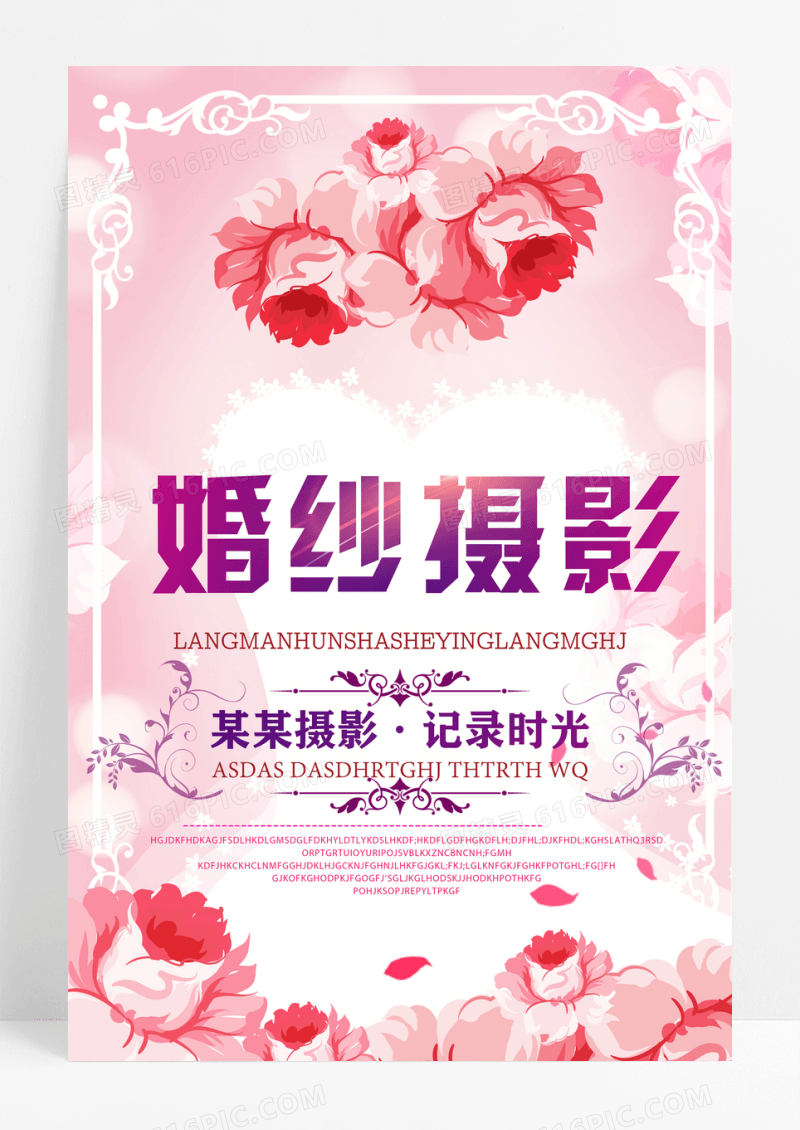 粉色婚纱摄影海报