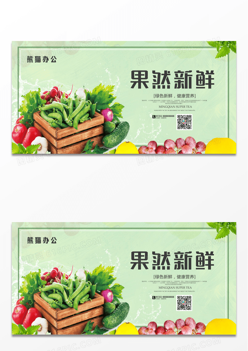 果然新鲜水果店促销海报设计