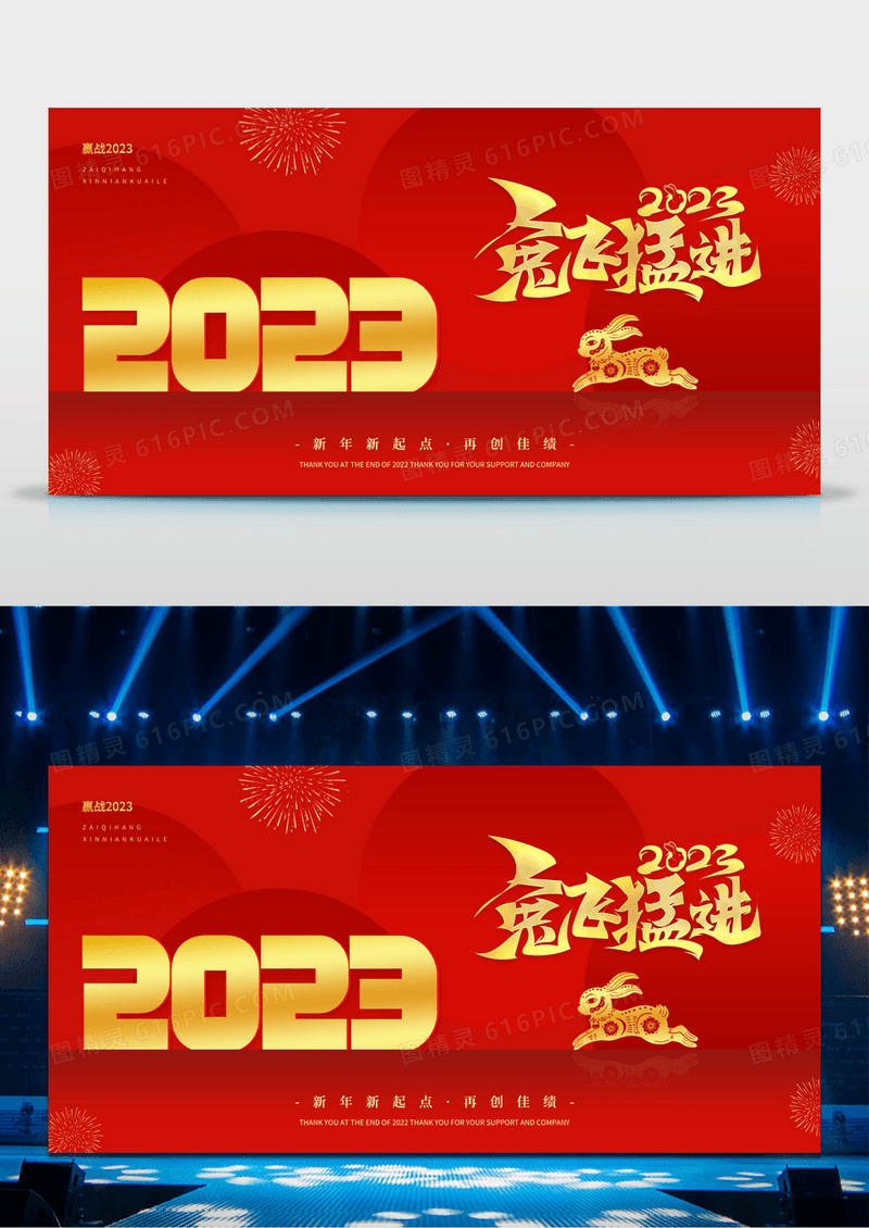 红色创意大气赢战2023年会盛典宣传展板创意大气2023年跨年盛典年会海报