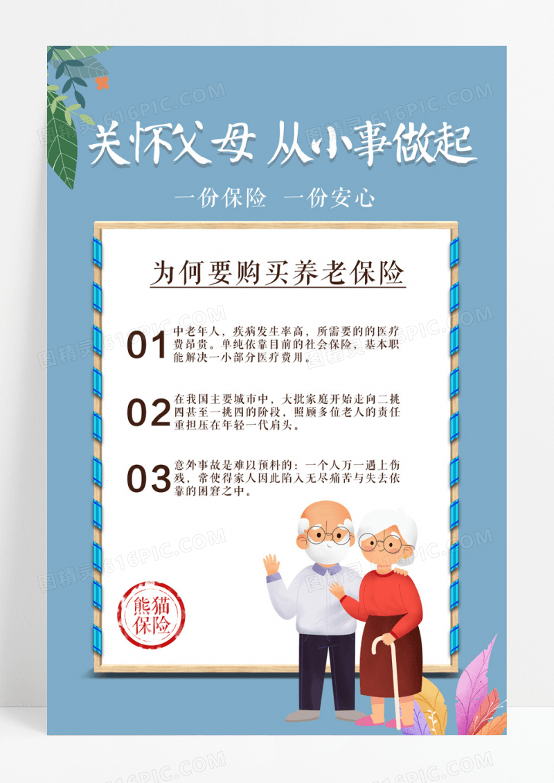 简约信纸风格养老保险金融理财海报