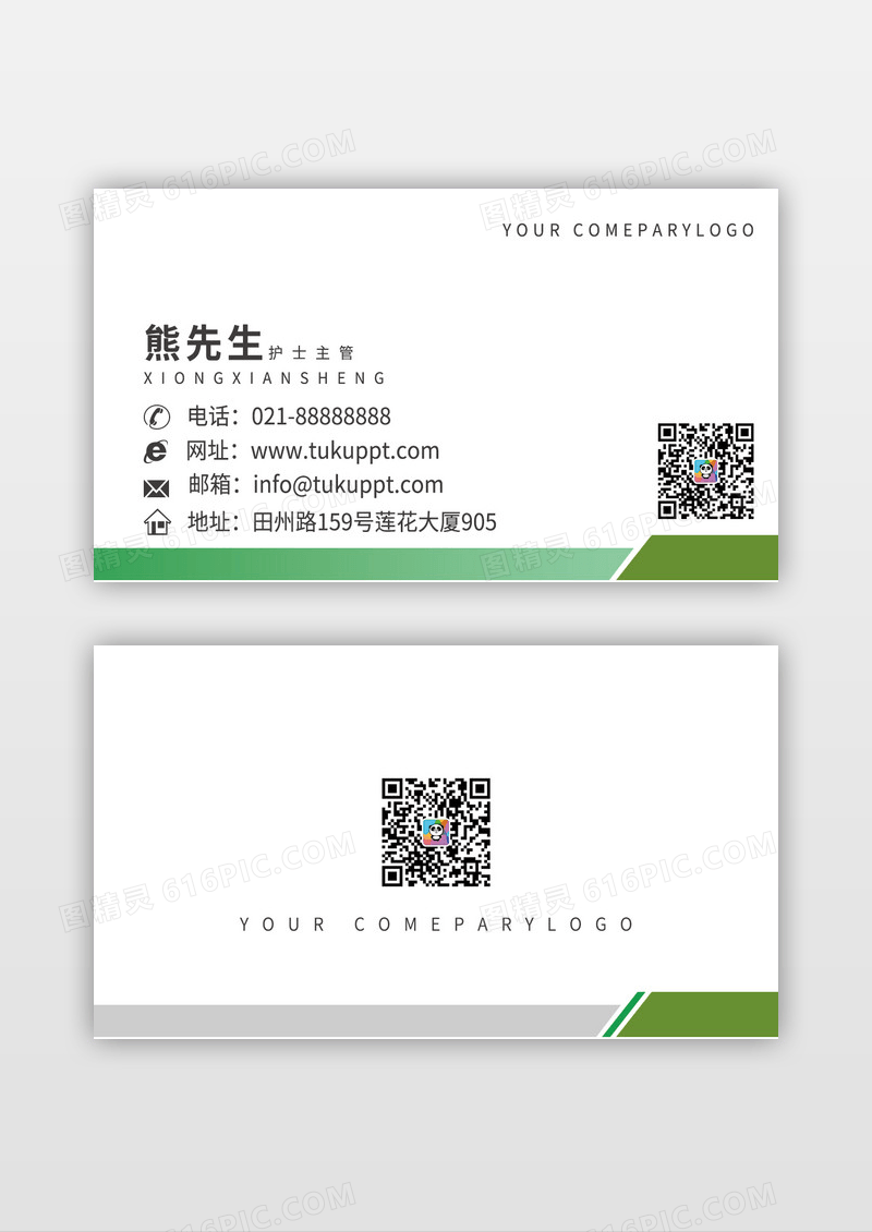 绿色系医院医美名片个人名片商务名片
