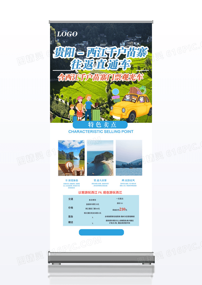 旅游直通车旅游宣传促销x展架