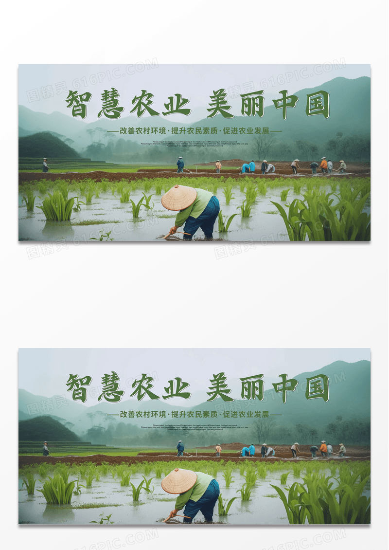 绿色AI插画智慧农业展板设计