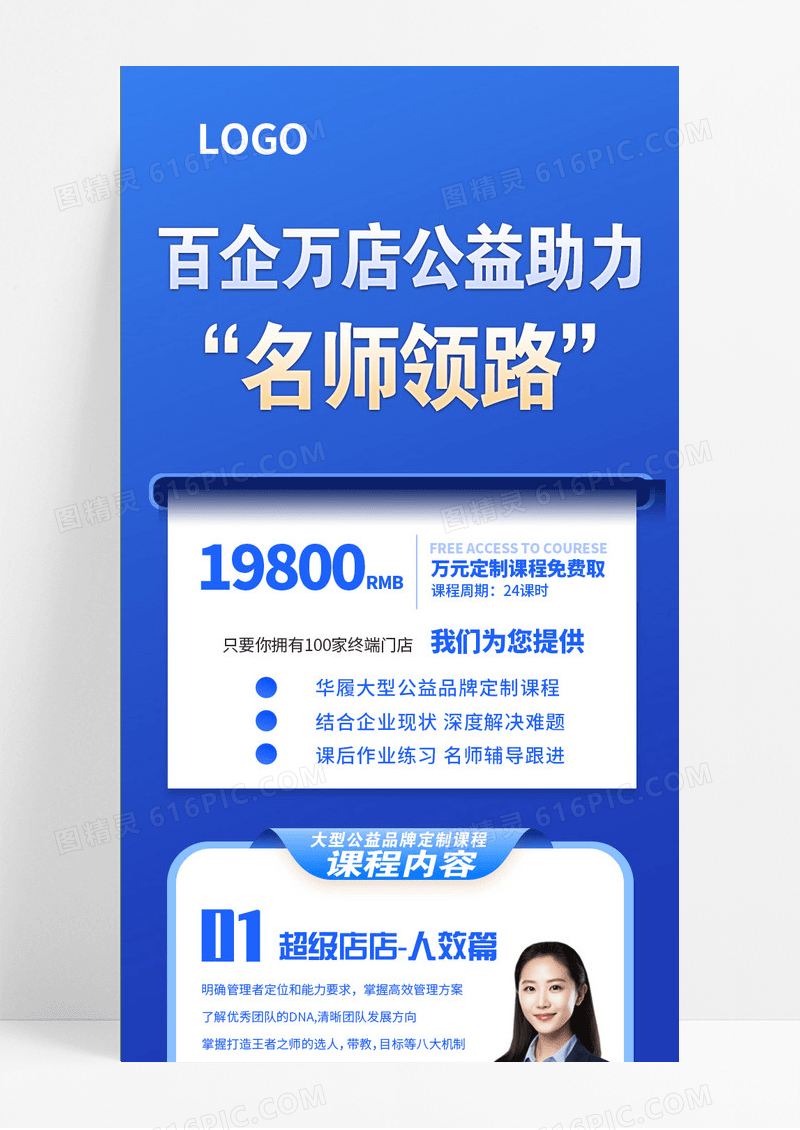 蓝色 百企万店公益助力 名师领路