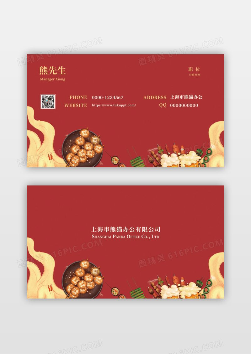红色简约烤肉烤串名片设计