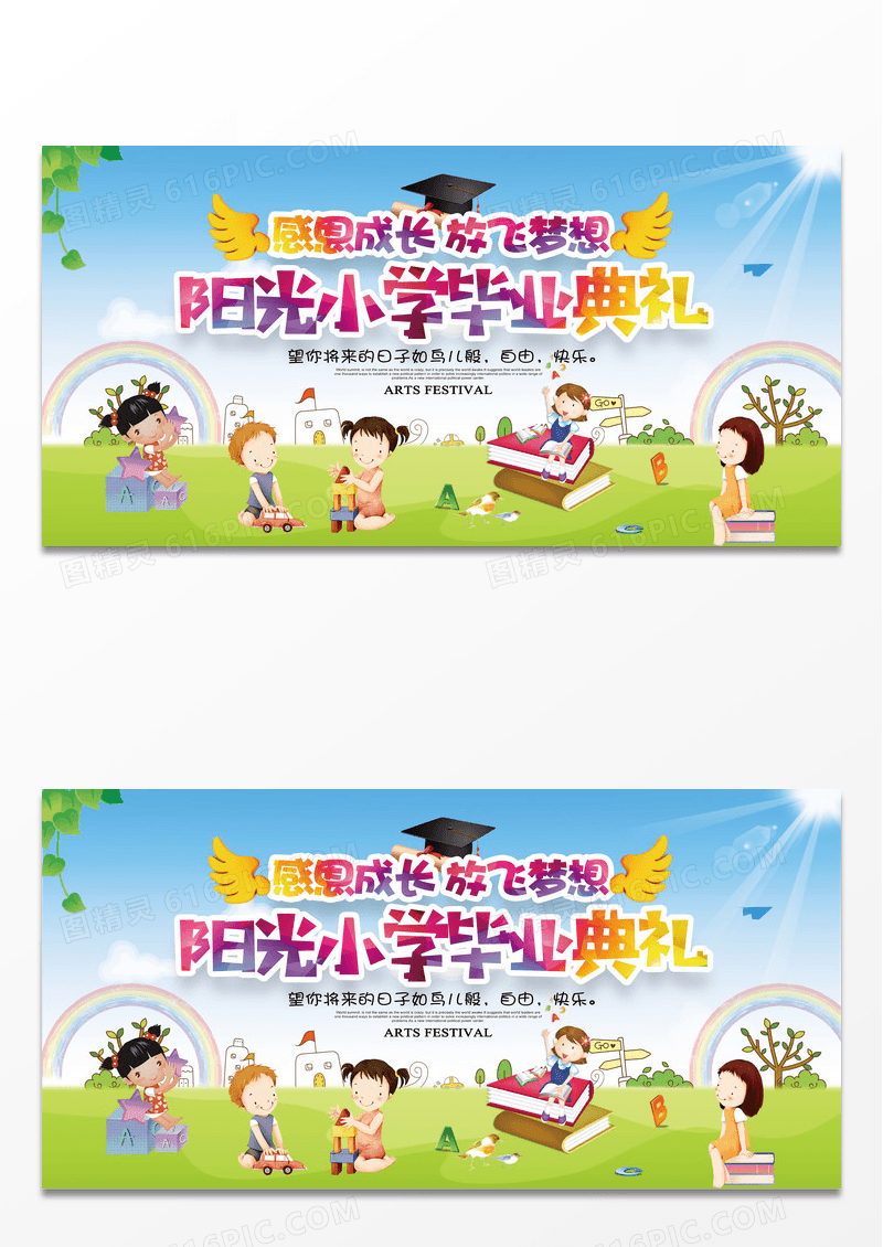 时尚简约小学毕业典礼展板海报设计