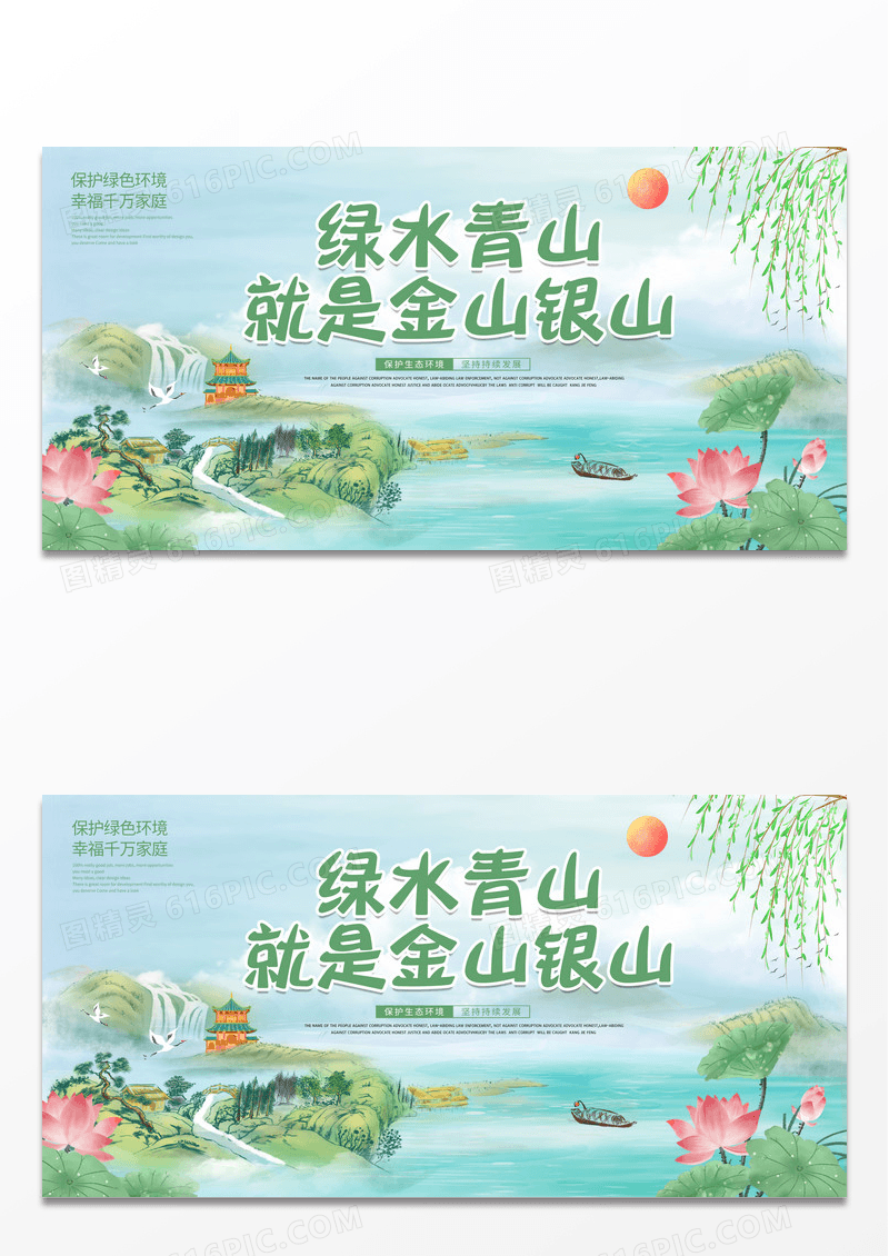 农业农村振兴绿色发展绿水青山就是金山银山展板设计