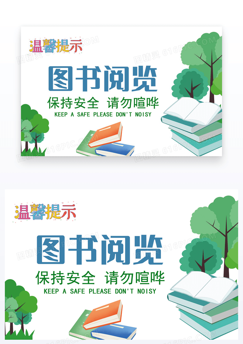 图书馆温馨提示卡