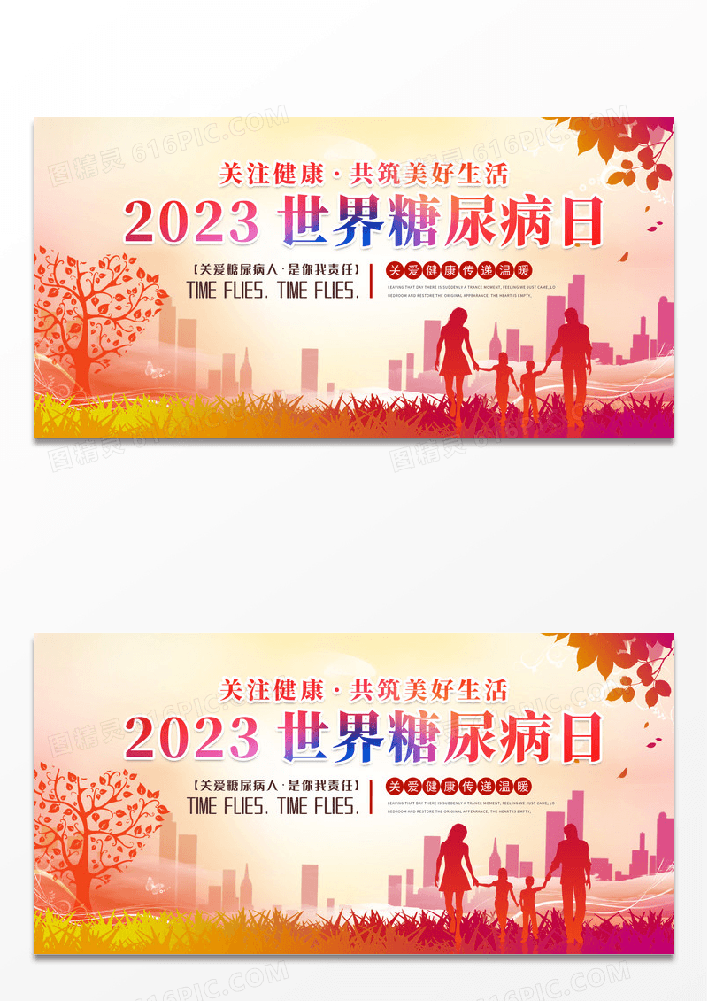 简约红色主题关注糖尿病患者预防疾病宣传糖尿病健康教育