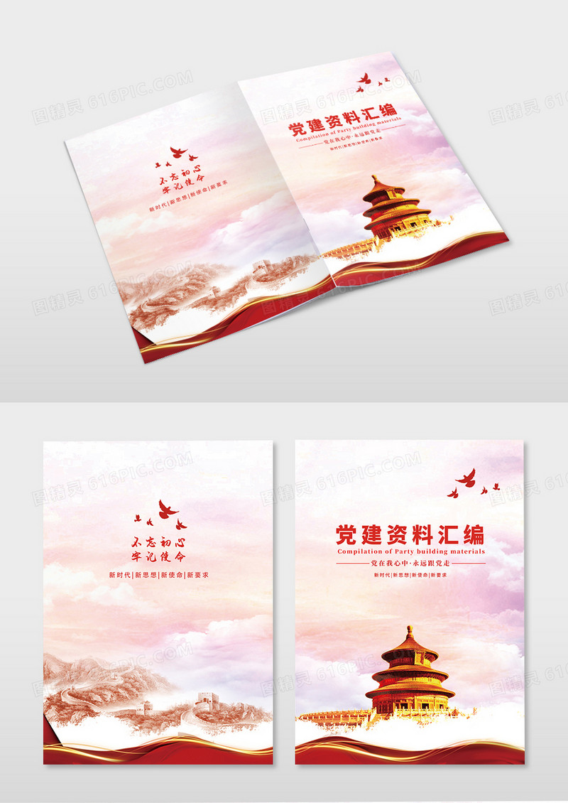 水彩简约大气党建资料汇编党建封面画册封面