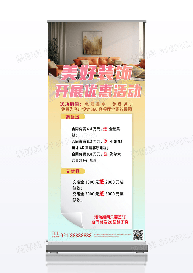 黄色渐变背景大气美好装饰开展优惠活动装修易拉宝装修展架