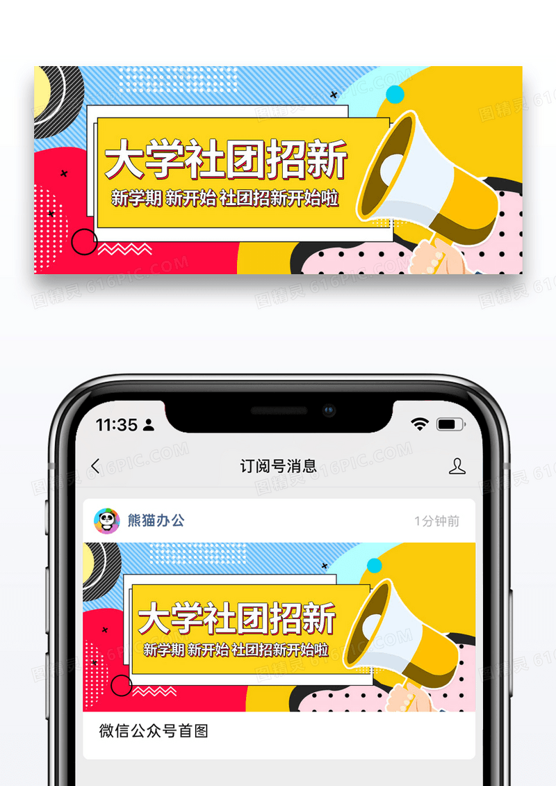 简约时尚孟菲斯大学生社团招新微信配图图片