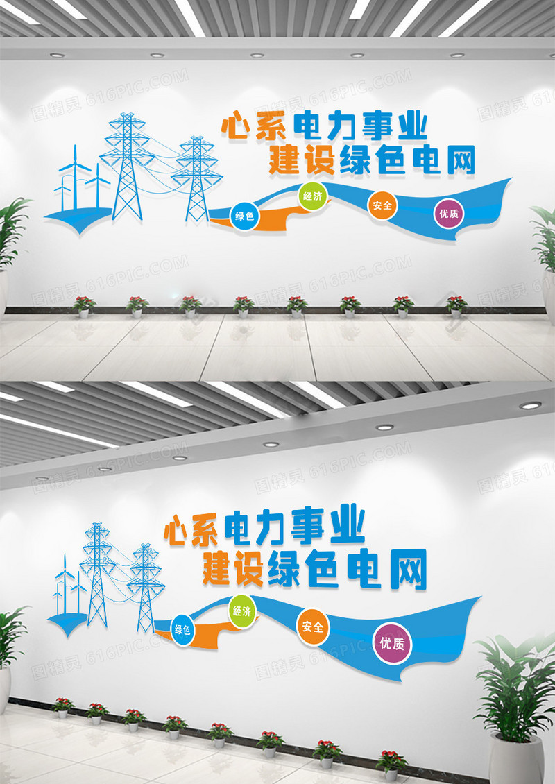蓝色飘带心系电力建设矢量文化墙电力电网文化墙