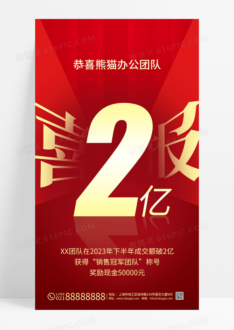 红色简约喜报突破荣誉奖励ui手机海报