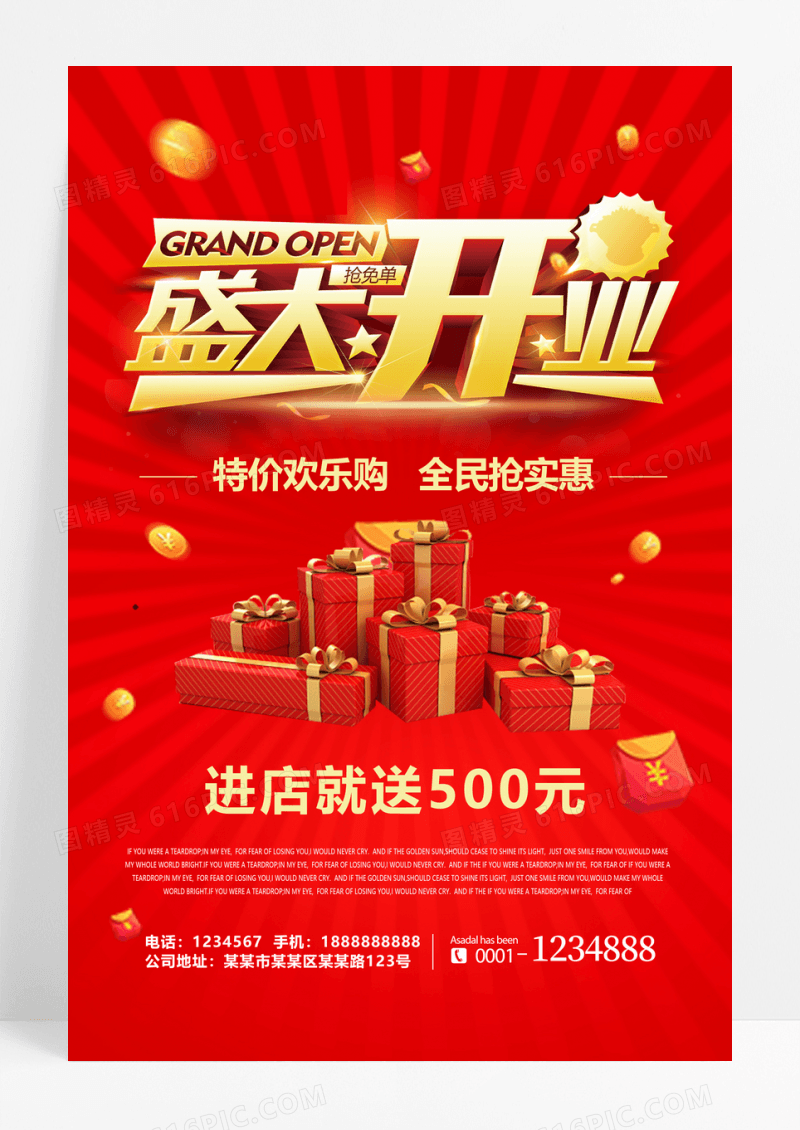 红金盛大开业海报