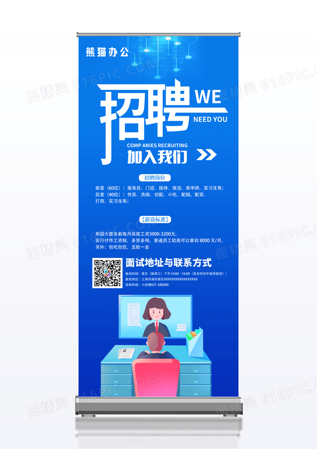 创意招聘展架校园招聘会招聘X展架设计