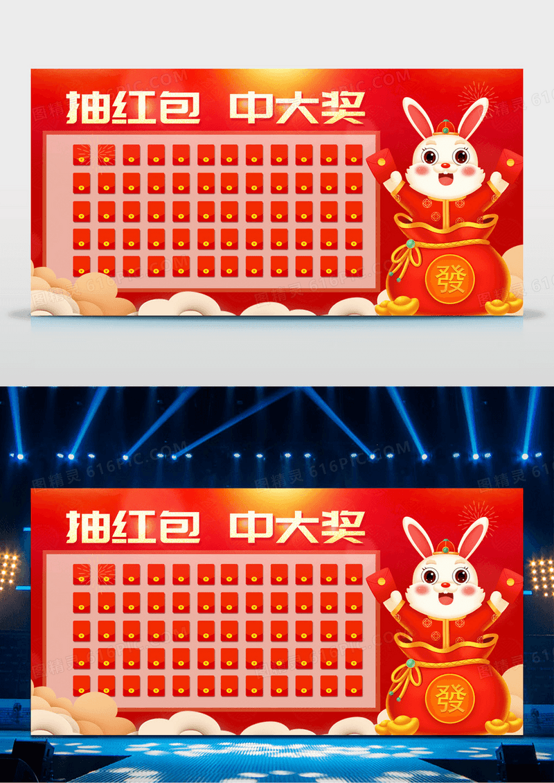 大红色简约大气抽红包中大奖新年红包墙展板设计