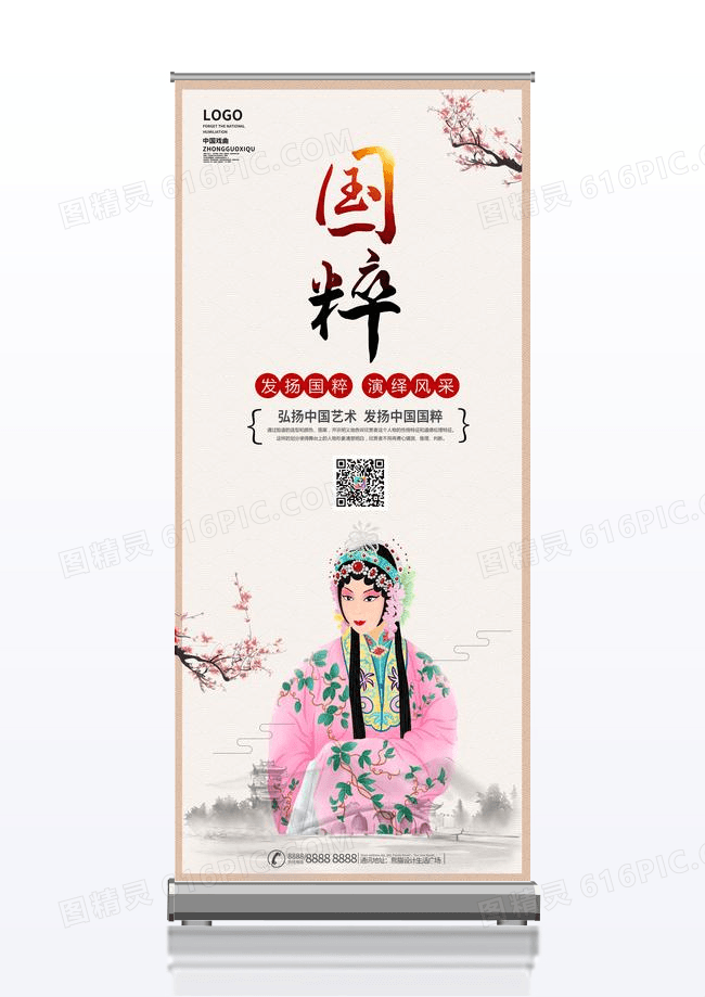 水墨中国风国粹京剧宣传展架设计京剧易拉宝