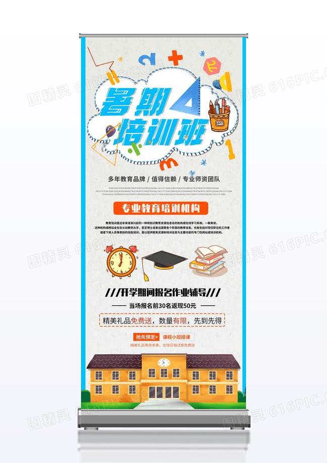 简约暑期培训班活动宣传展架设计