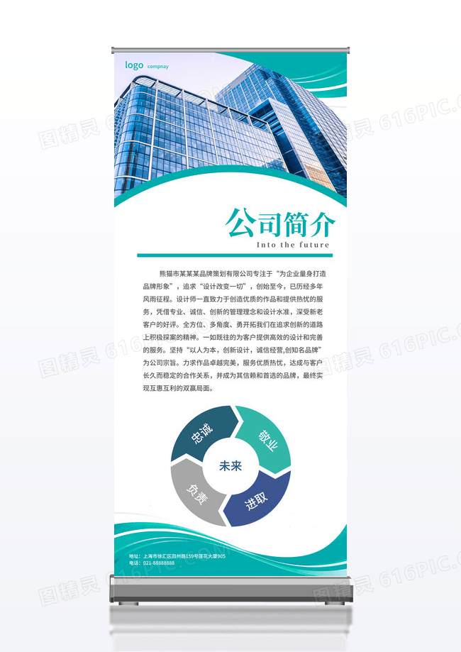 青色线条简约风公司简介展架
