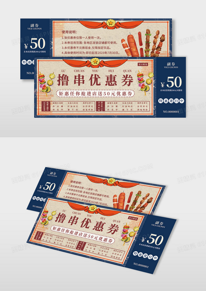 国潮复古风烧烤优惠券烧烤优惠券卡券