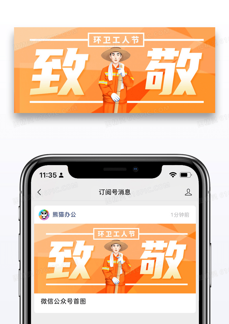 简约环卫工人节微信公众封面图片