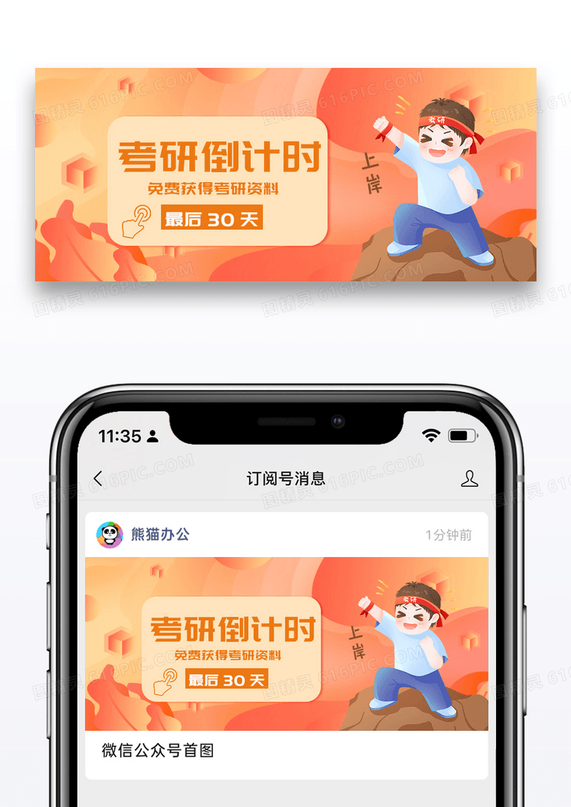 炫彩时尚考研攻略微信公众号封面图片