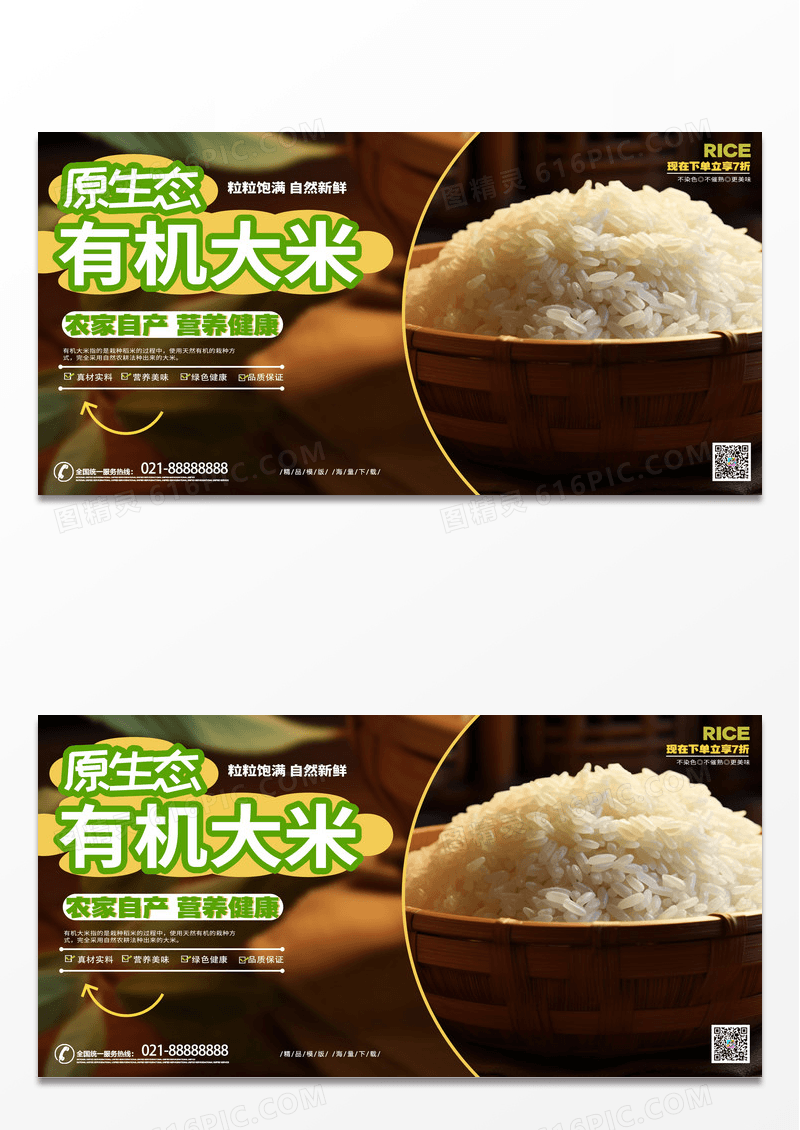 创意大气有机大米原生态大米粮食展板