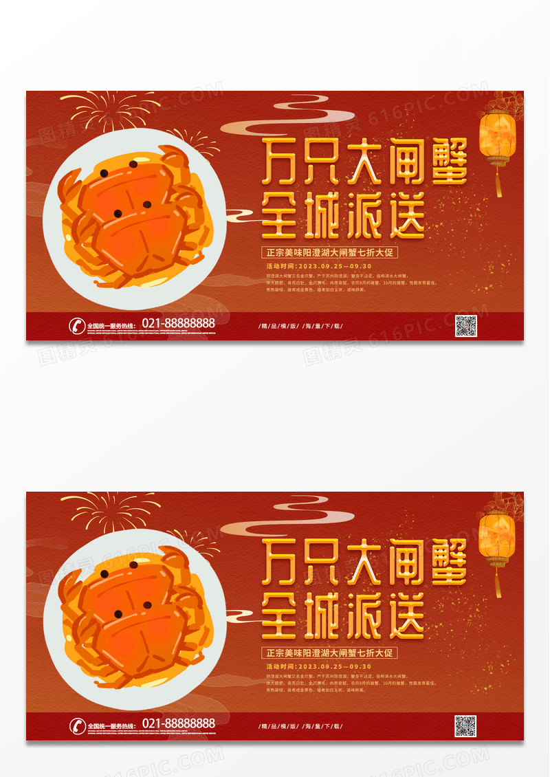 时尚红色国潮卡通插画大闸蟹美食促销展板