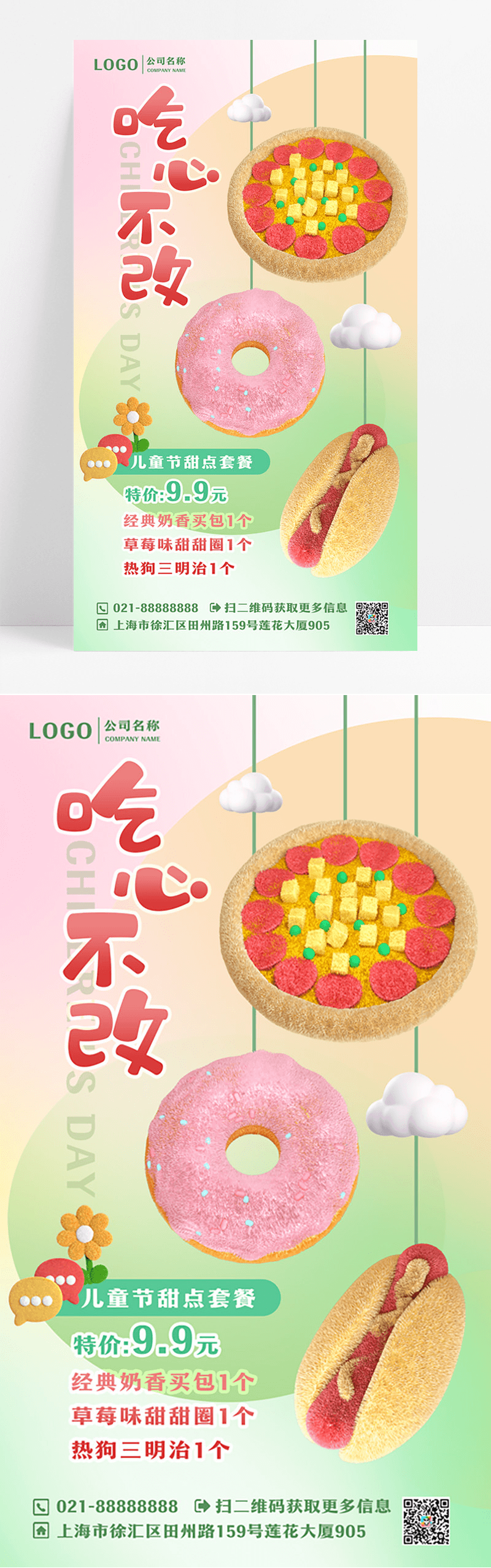 3d毛绒风卡通可爱儿童餐饮烘焙美食海报设计