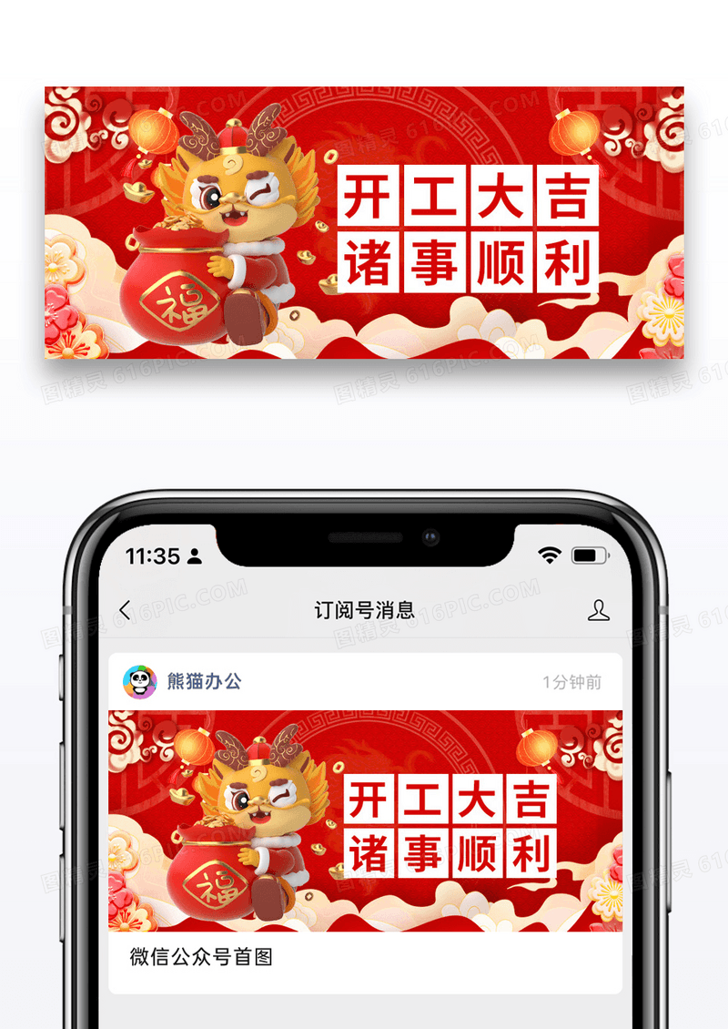 红色简约开工大吉公众号封面配图图片
