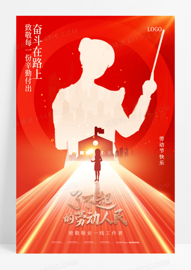 五一劳动节红色人物剪影系列海报
