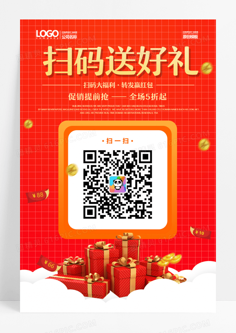 红色渐变扫码送礼活动宣传海报