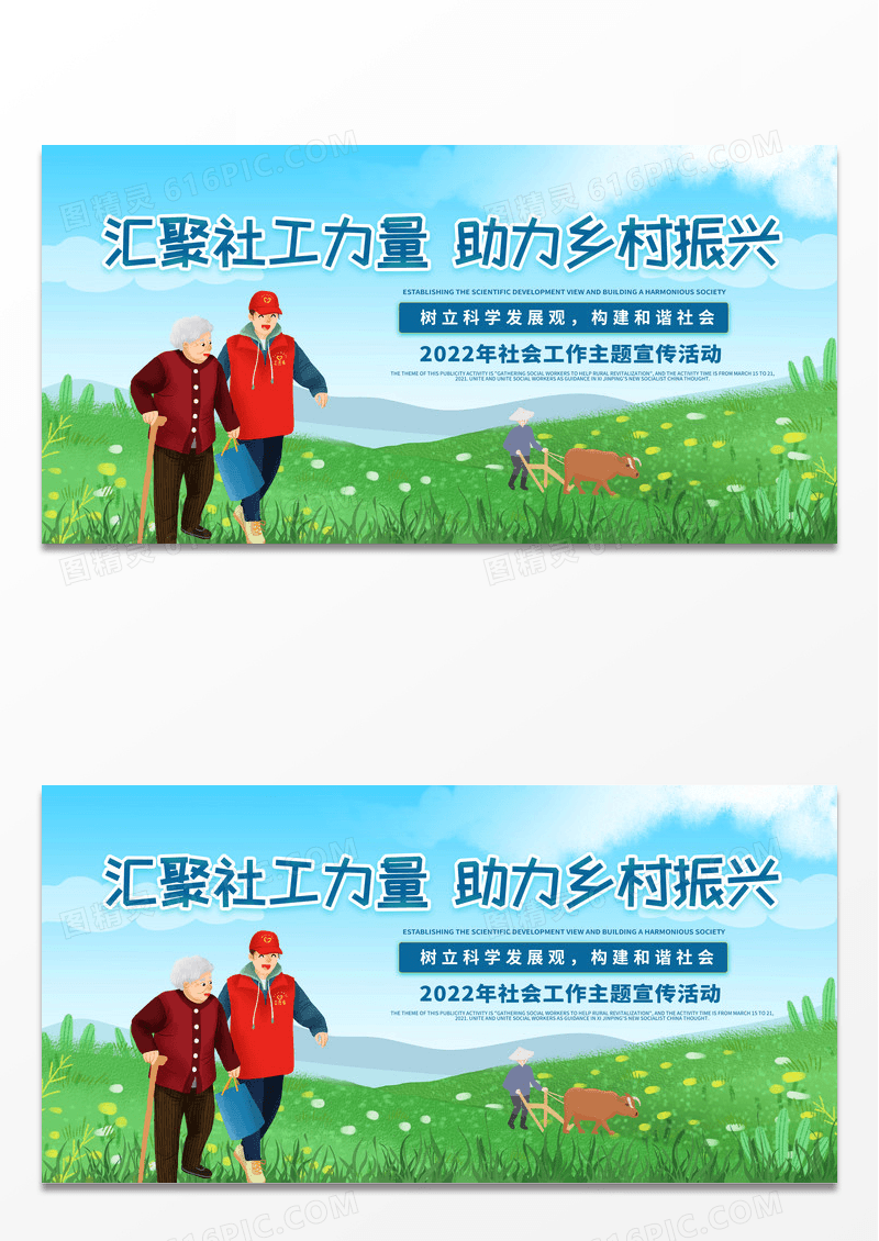 简约卡通风汇聚社工力量助力乡村振兴社工展板
