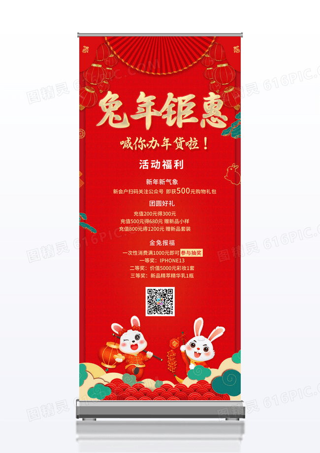 中国红烫金艺术字兔年国潮插画新年易拉宝新年活动展架