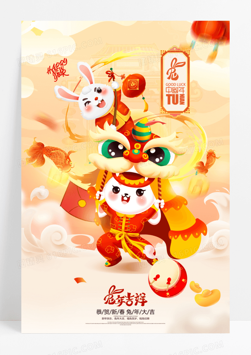 国潮插画2023年兔年吉祥新年宣传海报