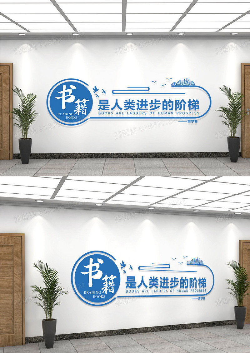蓝色书籍是人类进步的阶梯校园阅读文化墙
