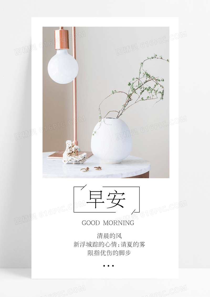 早安清晨手机海报配图图片