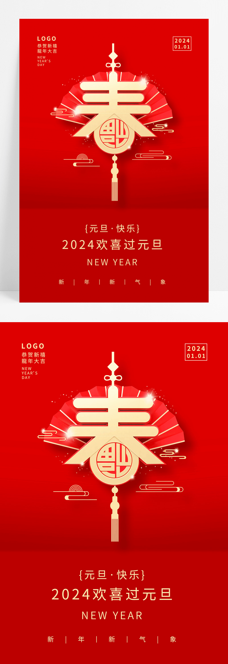 红色创意元旦快乐元旦宣传海报设计2024元旦新年