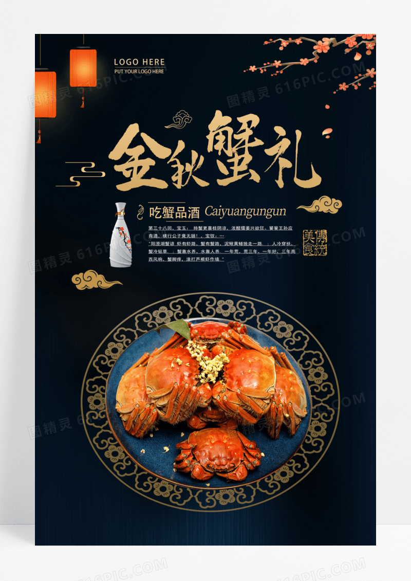 简洁烫金中国风阳澄湖大闸蟹海报设计